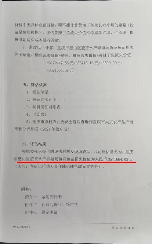 ag mos033皇冠_街道办违法强拆120亩鱼塘ag mos033皇冠，致37万斤鱼损失被判赔380万，回应称无赔付能力可法拍资产抵债