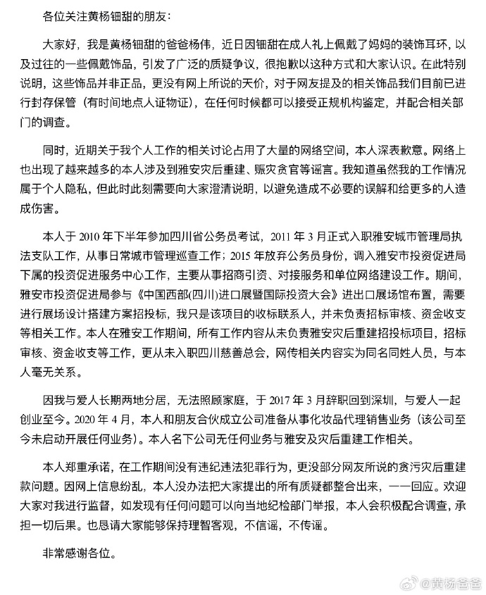世界杯足球会员注册_黄杨钿甜“高价耳环”事件最新进展世界杯足球会员注册，四川慈善总会回应：办公室主任和其父不是同一人，系同名同姓