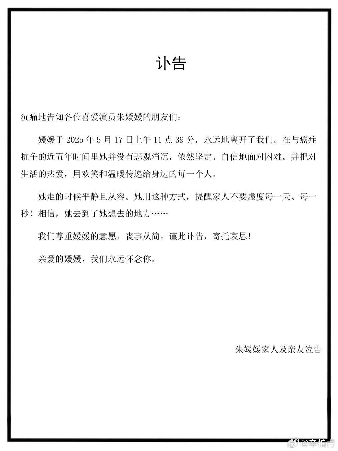 正版皇冠信用开户申请_演员辛柏青发讣告正版皇冠信用开户申请，妻子朱媛媛去世