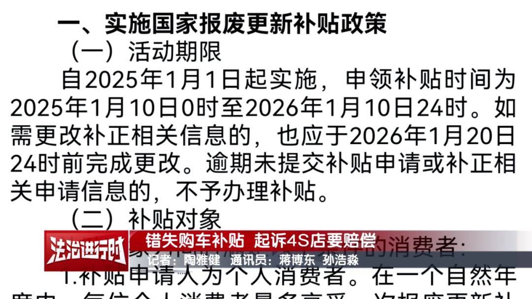 瑞士足球联赛
_北京一女子买车后未获得购车补贴瑞士足球联赛
，将4S店告上法院！