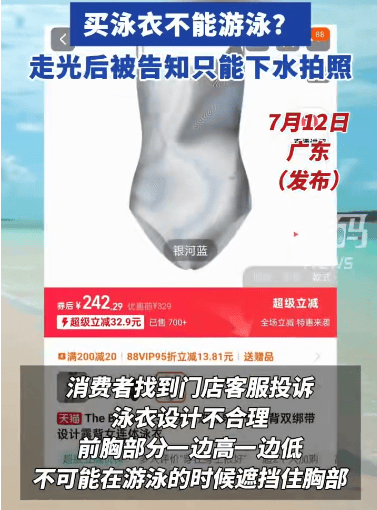 WNBA女子篮球_广东一女子穿新买的连体泳衣游泳后走光WNBA女子篮球，商家却说：系海边度假泳衣，只能下水拍照