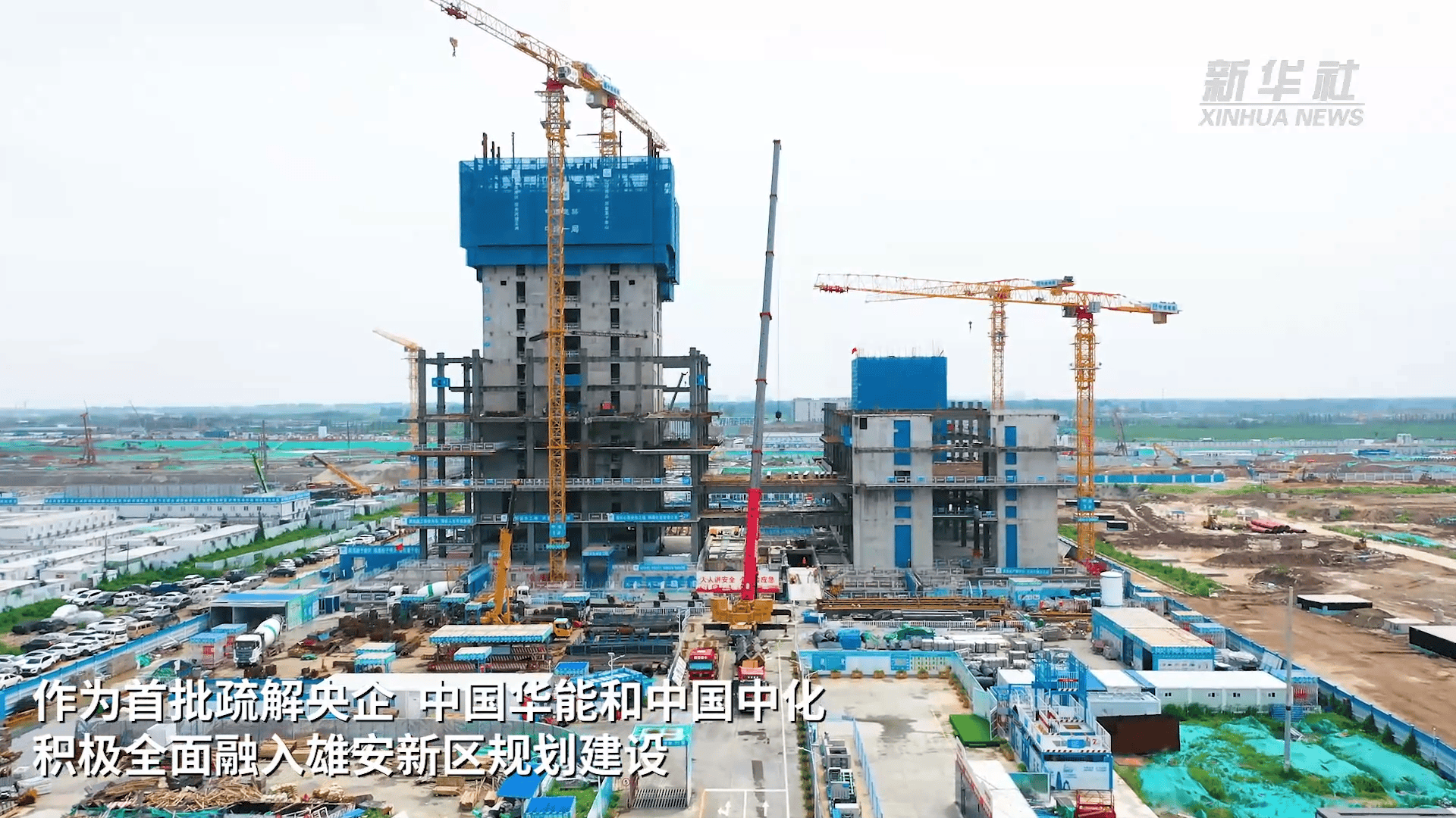 皇冠信用網结算日_雄安新区已有三家央企总部正式入驻