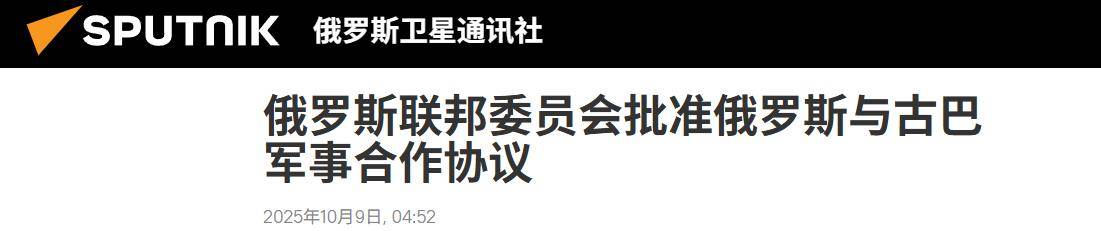 皇冠信用网代理
_俄罗斯真凶狠皇冠信用网代理
,导弹将挺进古巴,2.5万援军参战,特朗普该头痛了