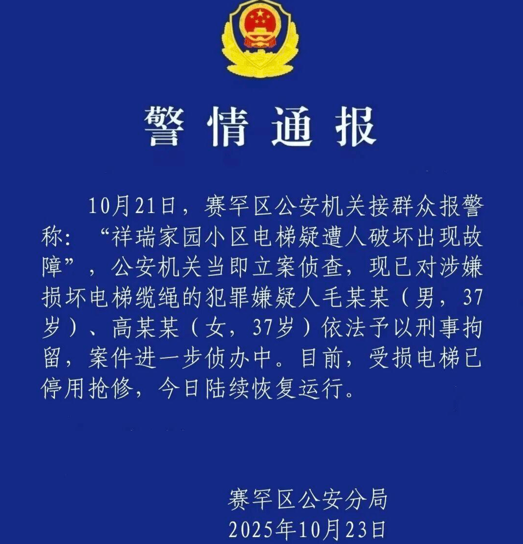 皇冠足球管理平台出租
_两人涉嫌切割小区23部电梯钢绳被刑拘:业主称事发时刚换物管皇冠足球管理平台出租
,原物管公开信称“被迫退场”