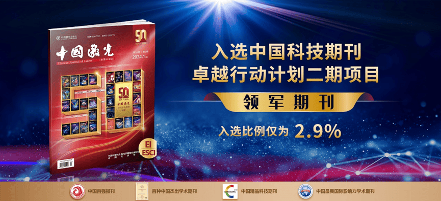 皇冠代理註冊
_浙江工业大学姚建华教授:飞秒激光打造“防冰盔甲”皇冠代理註冊
,超疏水表面光热防冰 又强又稳” | 中国激光·封面
