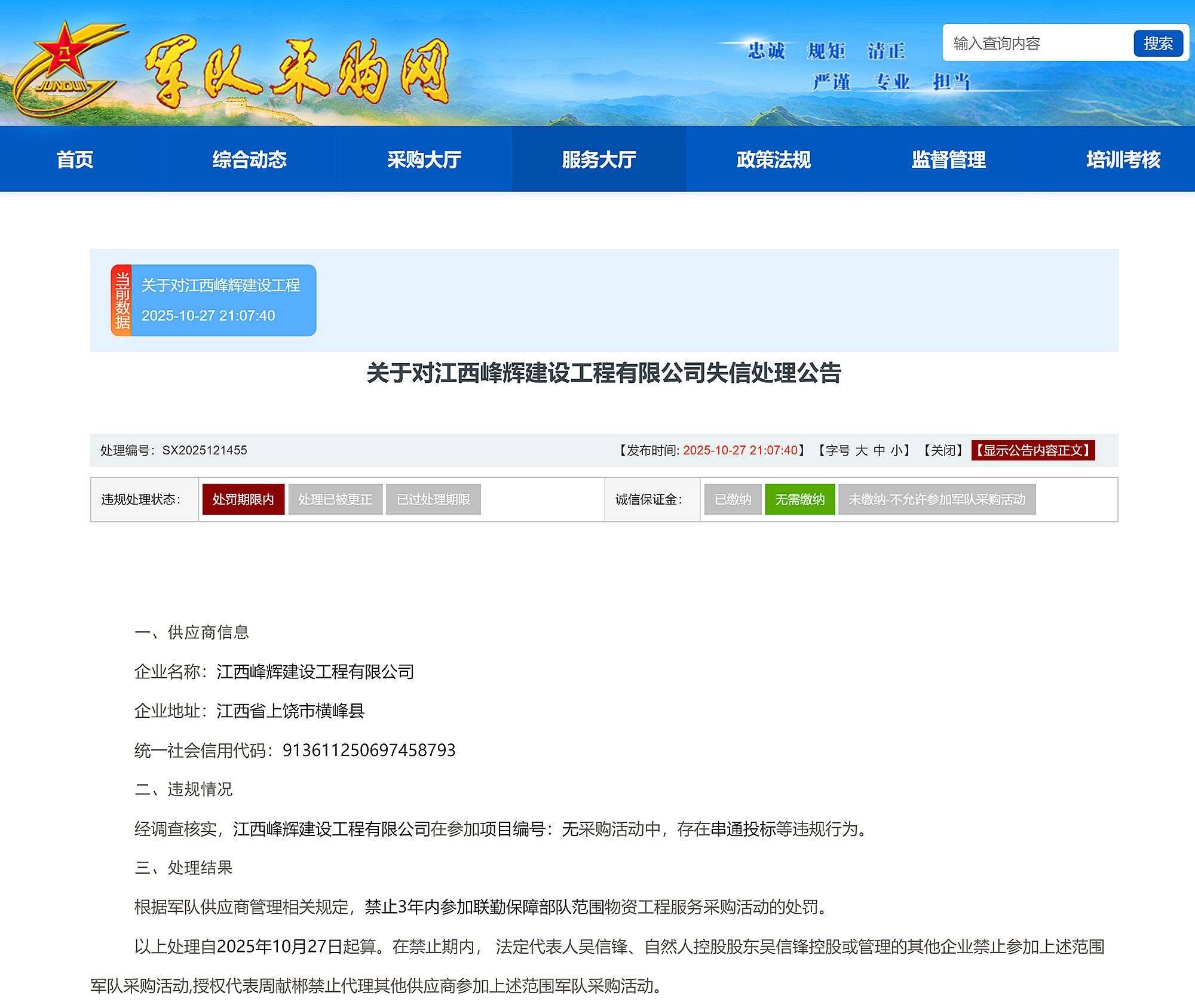 皇冠信用網代理出租
_串通投标皇冠信用網代理出租
，江西峰辉建设工程有限公司被禁入联勤保障部队采购3年