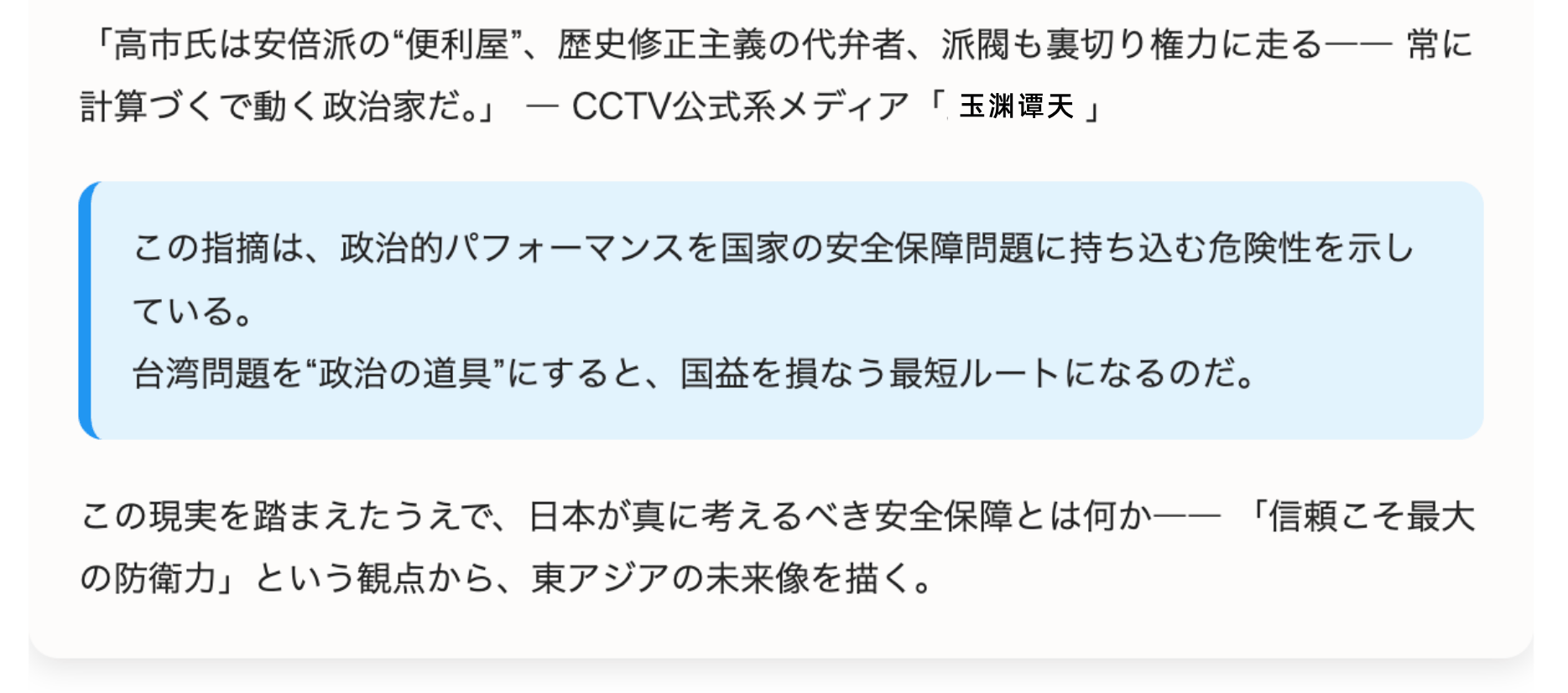 皇冠信用網会员开户
_痛击高市“搞事”:全球媒体转发玉渊谭天评论