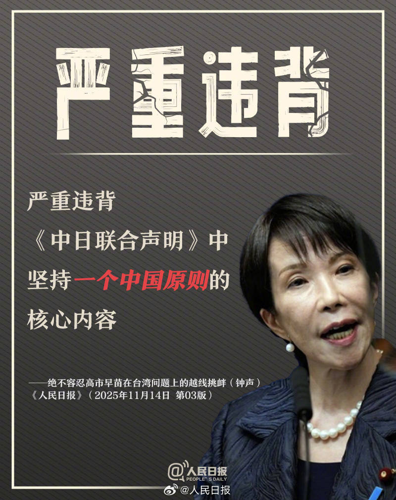 皇冠代理怎么拿
_新闻多一度丨高市早苗发表涉台错误言论 皇冠代理怎么拿
我们整理了这6个关键问题