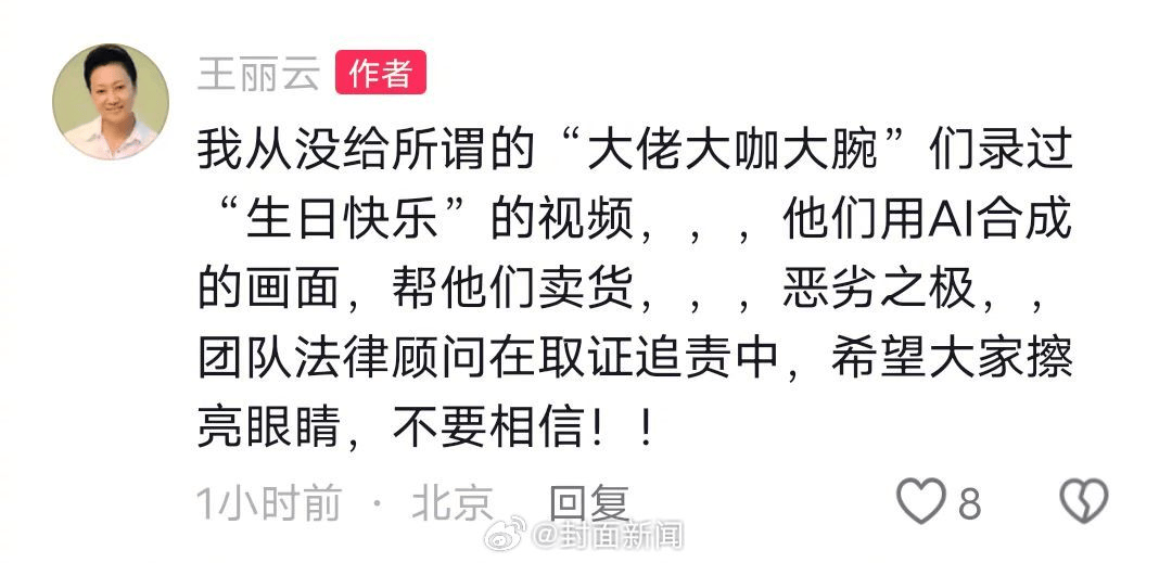 皇冠信用網代理
_70岁女演员王丽云发文：从没录过“祝大佬大咖大腕生日快乐”视频皇冠信用網代理
，系AI合成
