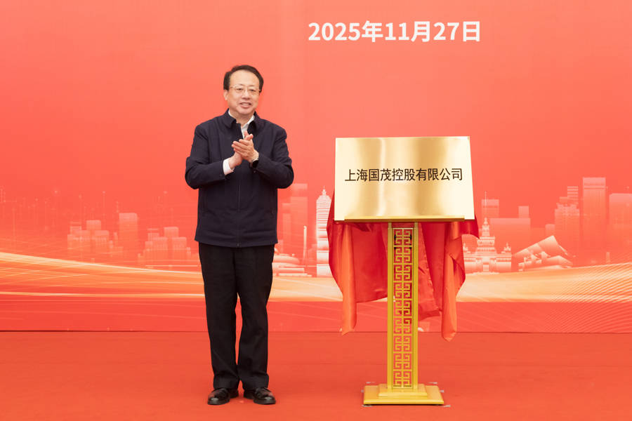 皇冠信用网出租足球
_上海又一市属一级国有企业成立皇冠信用网出租足球
,龚正市长为国茂控股有限公司揭牌