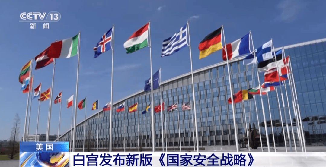 欧洲附加赛C组胜者_重大转向！美国发布最新《国家安全战略》：放弃全球霸权欧洲附加赛C组胜者，将调整与中国经济关系，“以互惠平等为原则”，承认中美“近乎对等”！欧洲炸锅