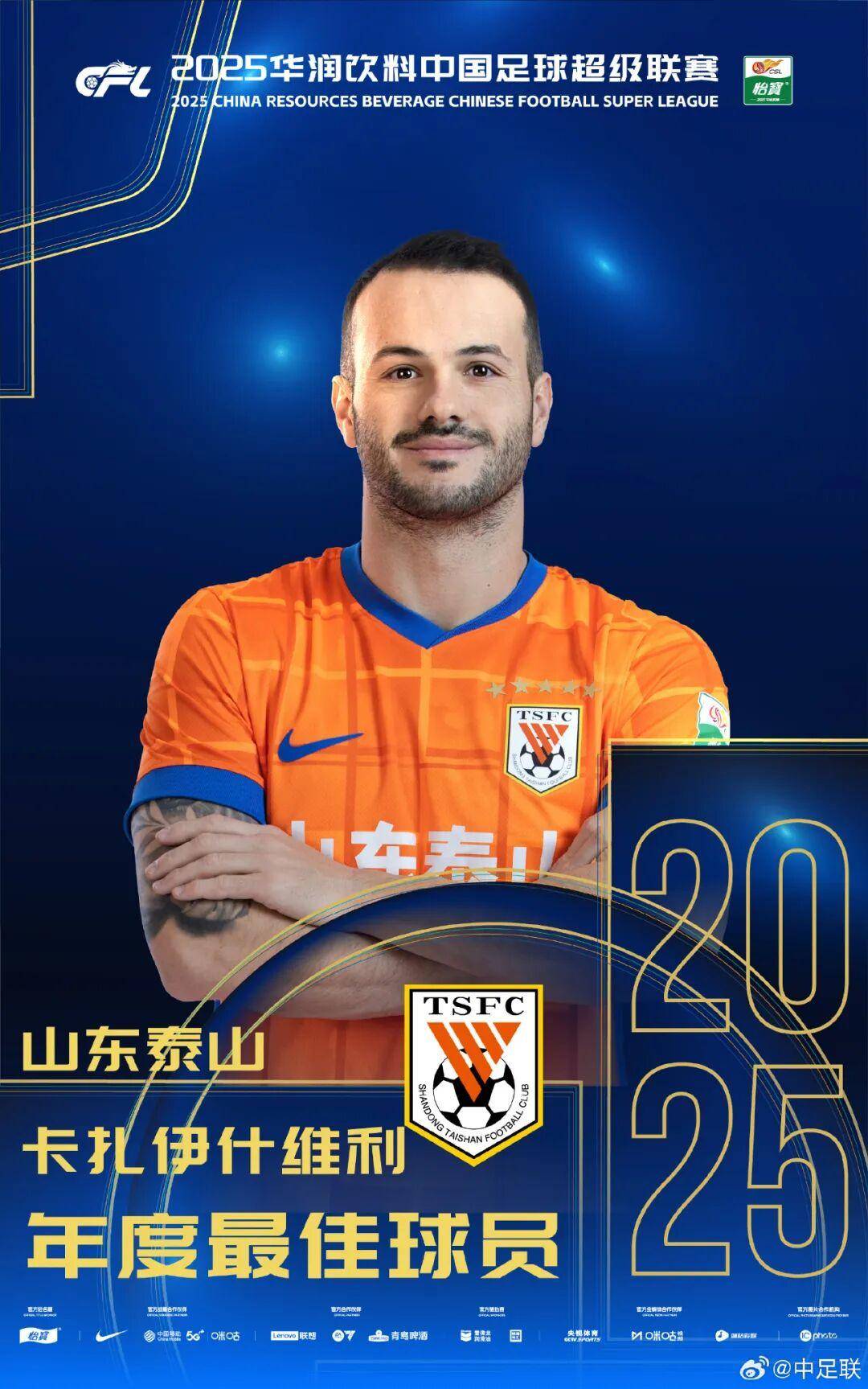 体育皇冠信用网
_2025中国足球职业联赛颁奖:瓦科斩中超最佳球员