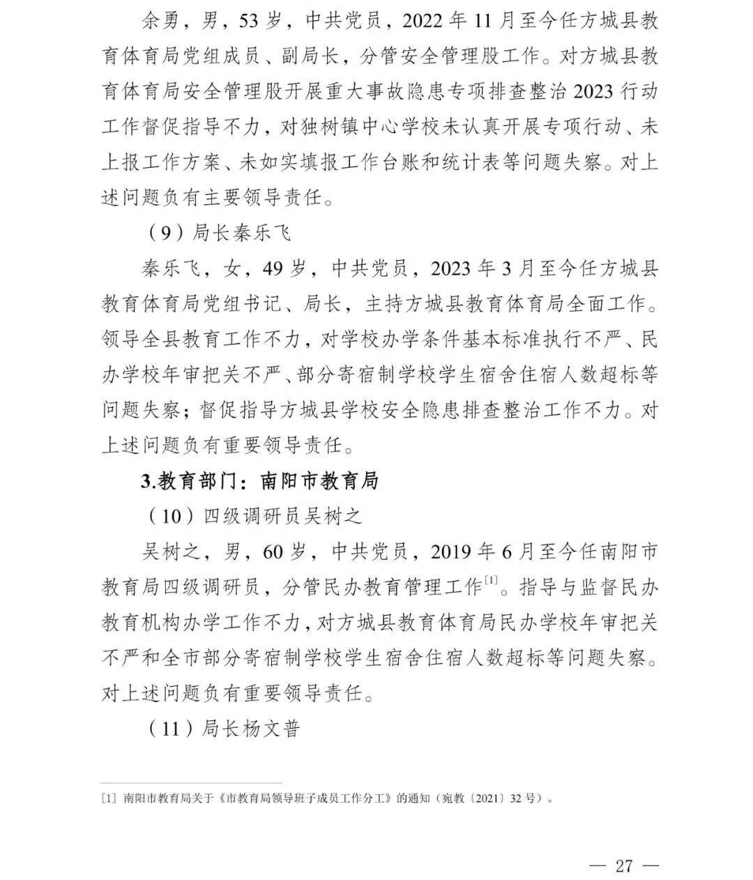 皇冠信用盘会员
_副市长、县委书记、县长、市教育局局长等25人被处理皇冠信用盘会员
,方城县英才学校重大火灾事故问责名单公布