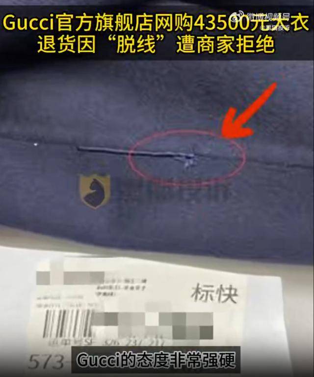 皇冠信用网_女子网购4万多Gucci大衣皇冠信用网,试穿1分钟退货退款被拒