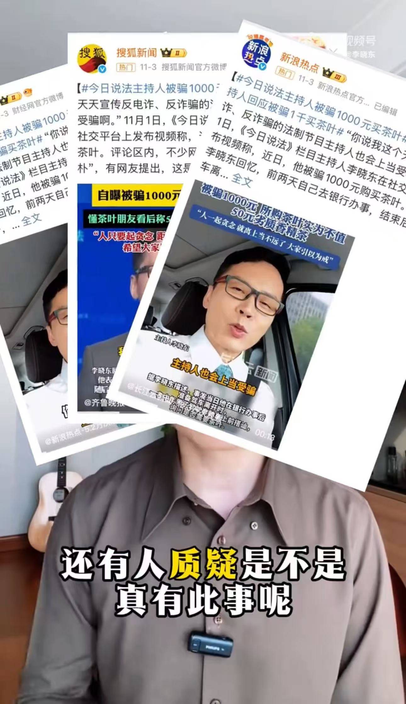 皇冠足球平台申请_《今日说法》主持人李晓东买茶叶被骗后续：嫌疑人已抓获皇冠足球平台申请，被害者不止自己