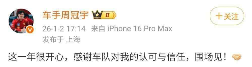 皇冠信用网登1_周冠宇告别法拉利F1车队皇冠信用网登1,本人回应:将以正式席位为目标留在围场