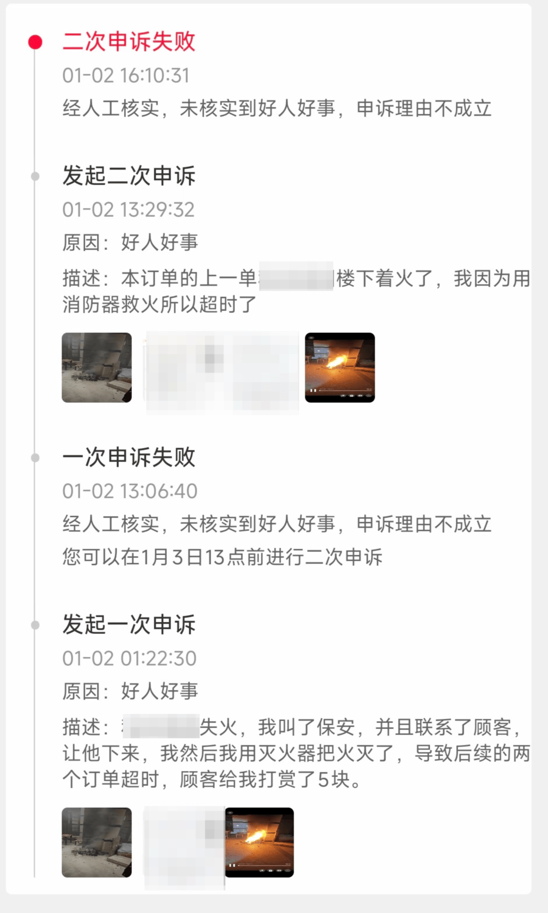 皇冠信用网登2登3_外卖小哥为救火订单超时被扣分皇冠信用网登2登3,4次申诉均被驳回,平台回应:扣分已免并给予表彰奖励