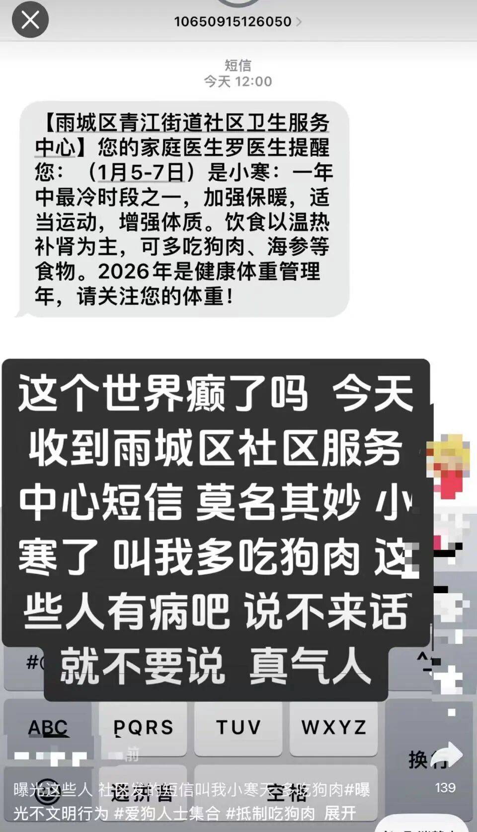 皇冠信用网登2代理_发短信建议“多吃狗肉”皇冠信用网登2代理,一社区卫生服务中心致歉