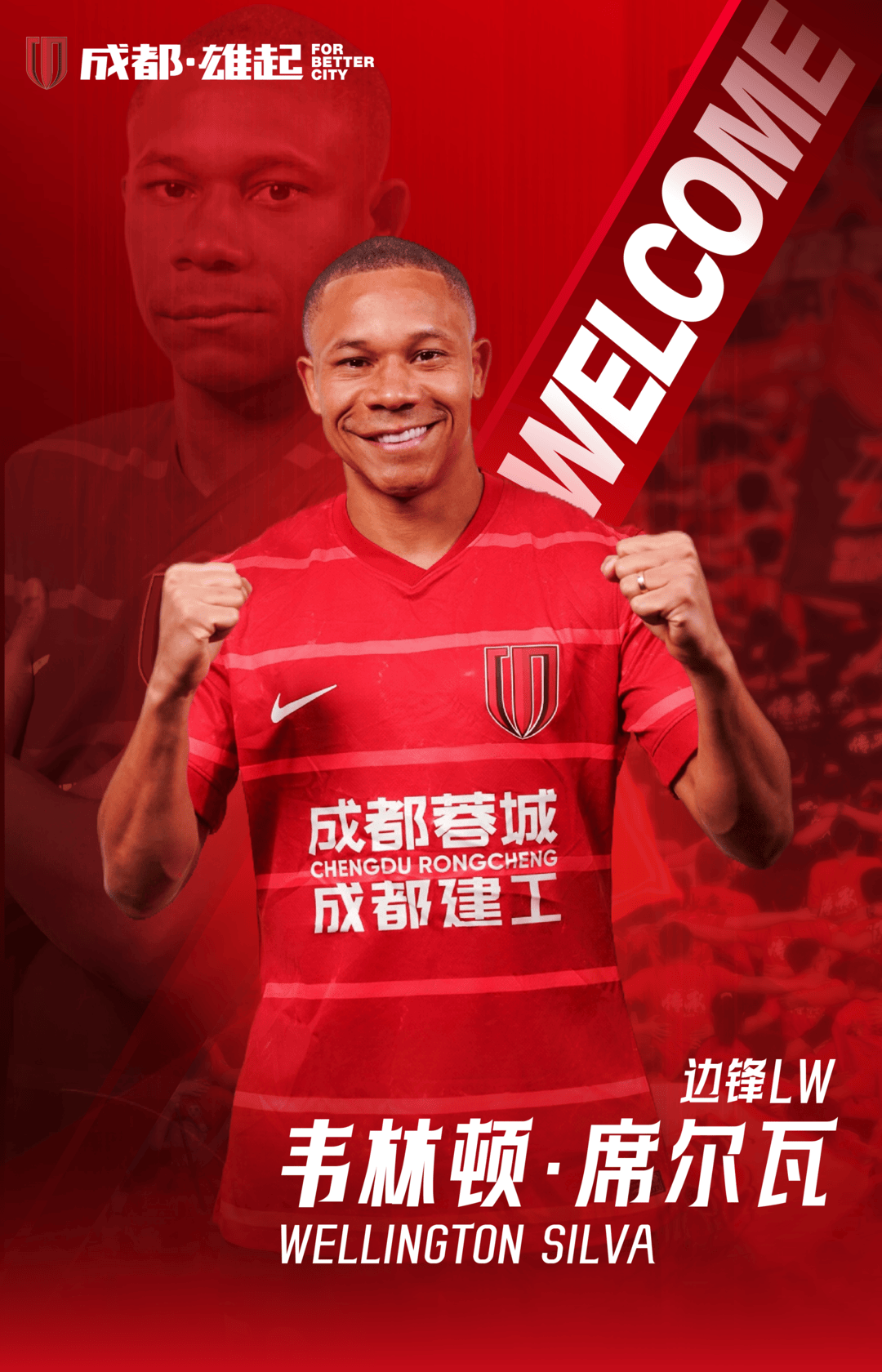 怎么开皇冠信用网会员_席尔瓦和茹萨加盟怎么开皇冠信用网会员！成都蓉城新赛季外援阵容基本确定