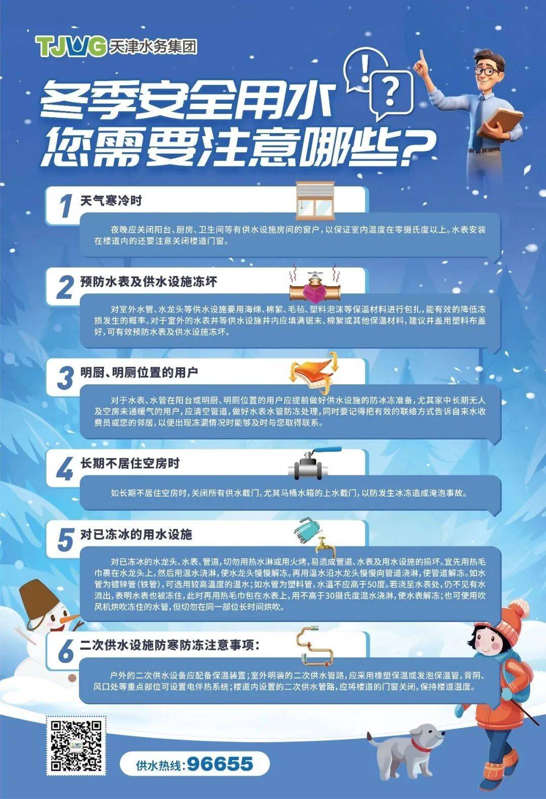 皇冠信用网登123_女子洗澡忘关太阳能热水器阀门皇冠信用网登123，一夜之间小区变成“溜冰场”！