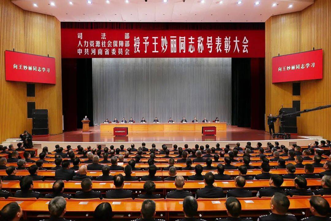 皇冠信用网代理_司法部部长、河南省委书记皇冠信用网代理，向王妙丽同志颁发奖章和证书