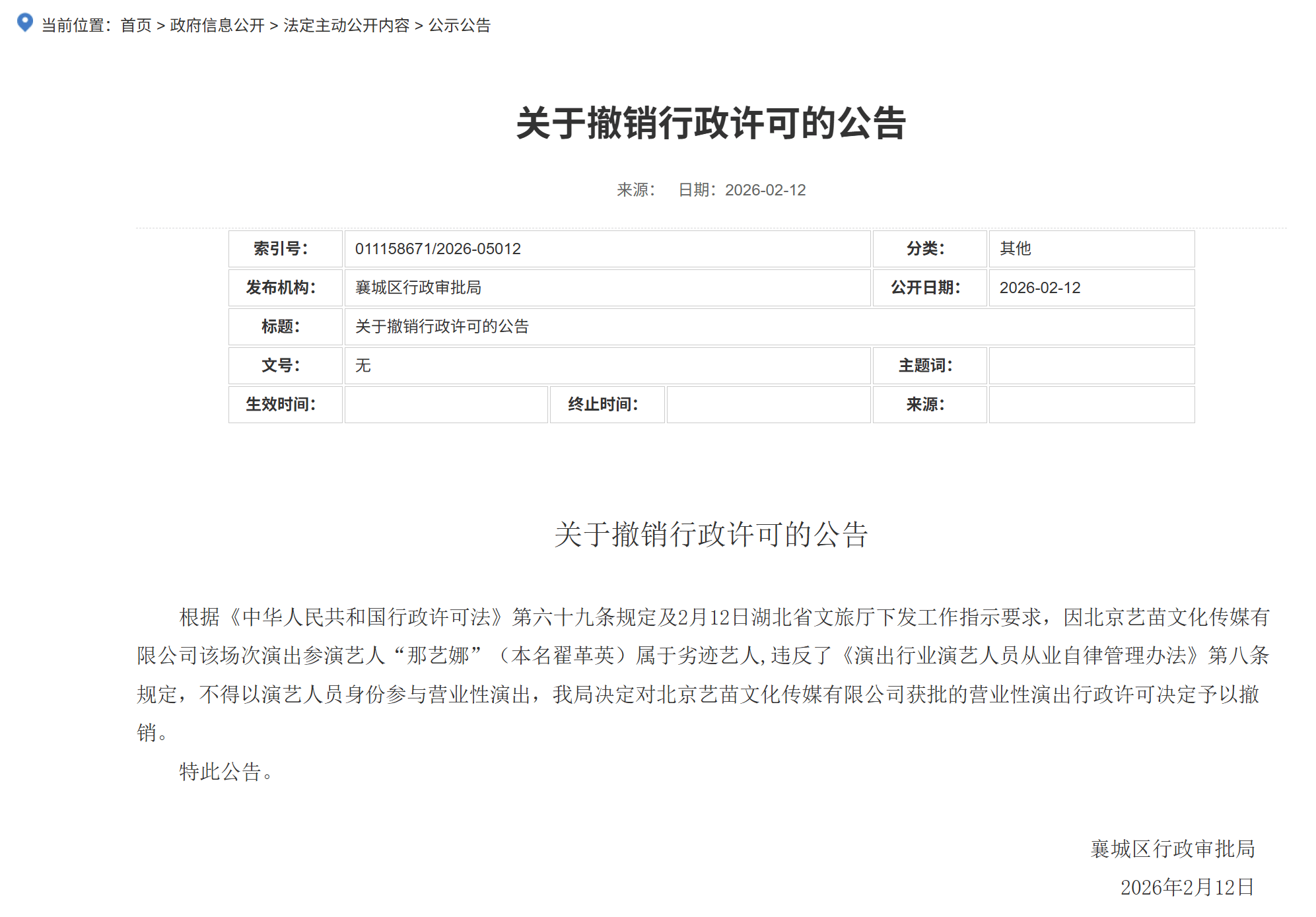 皇冠ag mos011_湖北省文旅厅认定那艺娜（翟革英）为劣迹艺人皇冠ag mos011，叫停演出