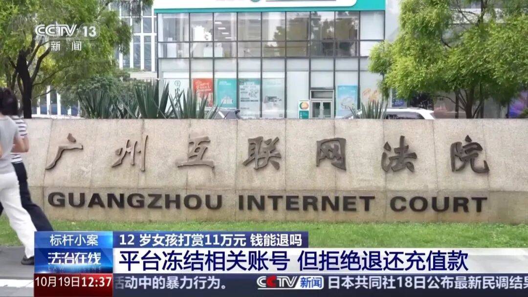 2026年世界杯开户 _12岁女孩在语音直播交友App打赏11万多2026年世界杯开户 ，她知道家长支付密码，还偷偷删了父母手机上的余额短信；平台拒退款称声音为成年男性；法院判了
