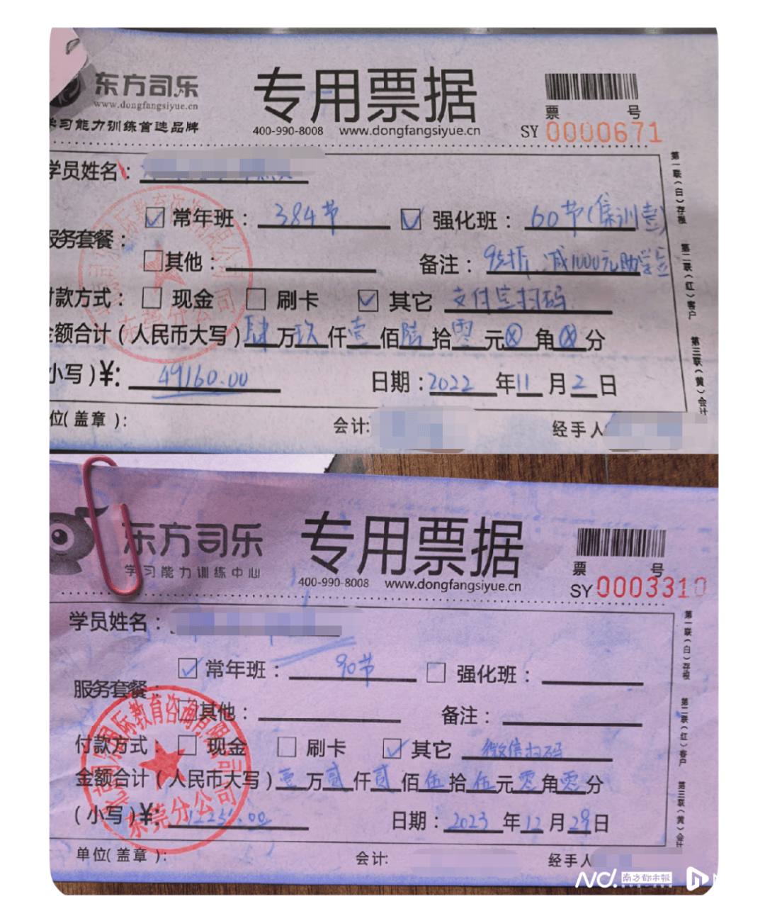 2026世界杯投注网站推荐 _东莞一家长花10万元2026世界杯投注网站推荐 ，为两个孩子报了800多节培训课，却遭“退费难”，教育局：责令改正，公司与家长已就退费事宜沟通协商一致